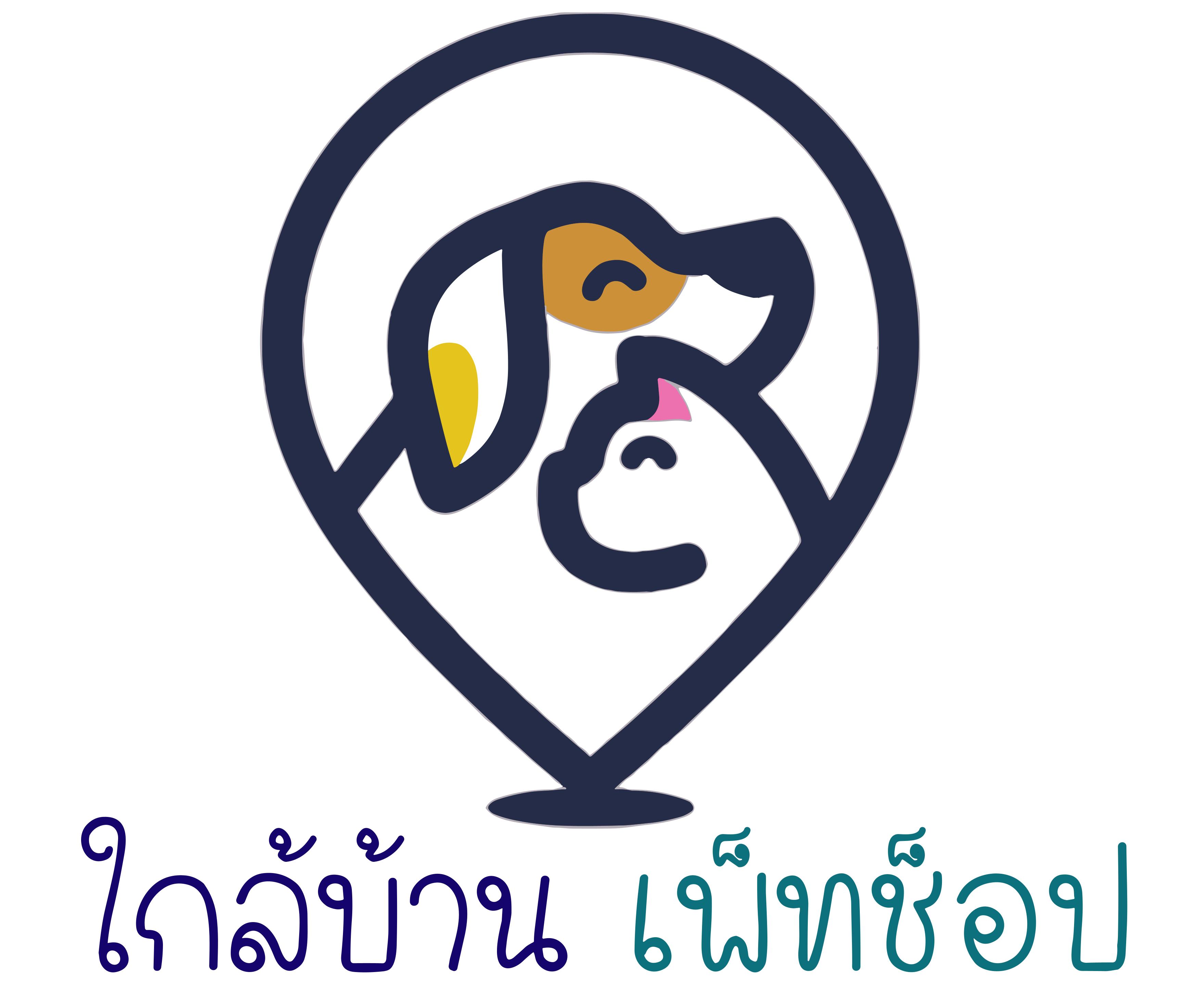 ใกล้บ้าน เพ็ทช็อป